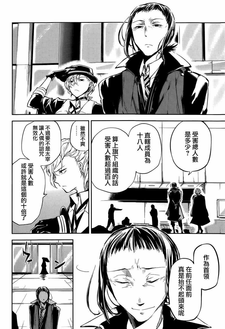 《文豪野犬》漫画最新章节第30话免费下拉式在线观看章节第【13】张图片