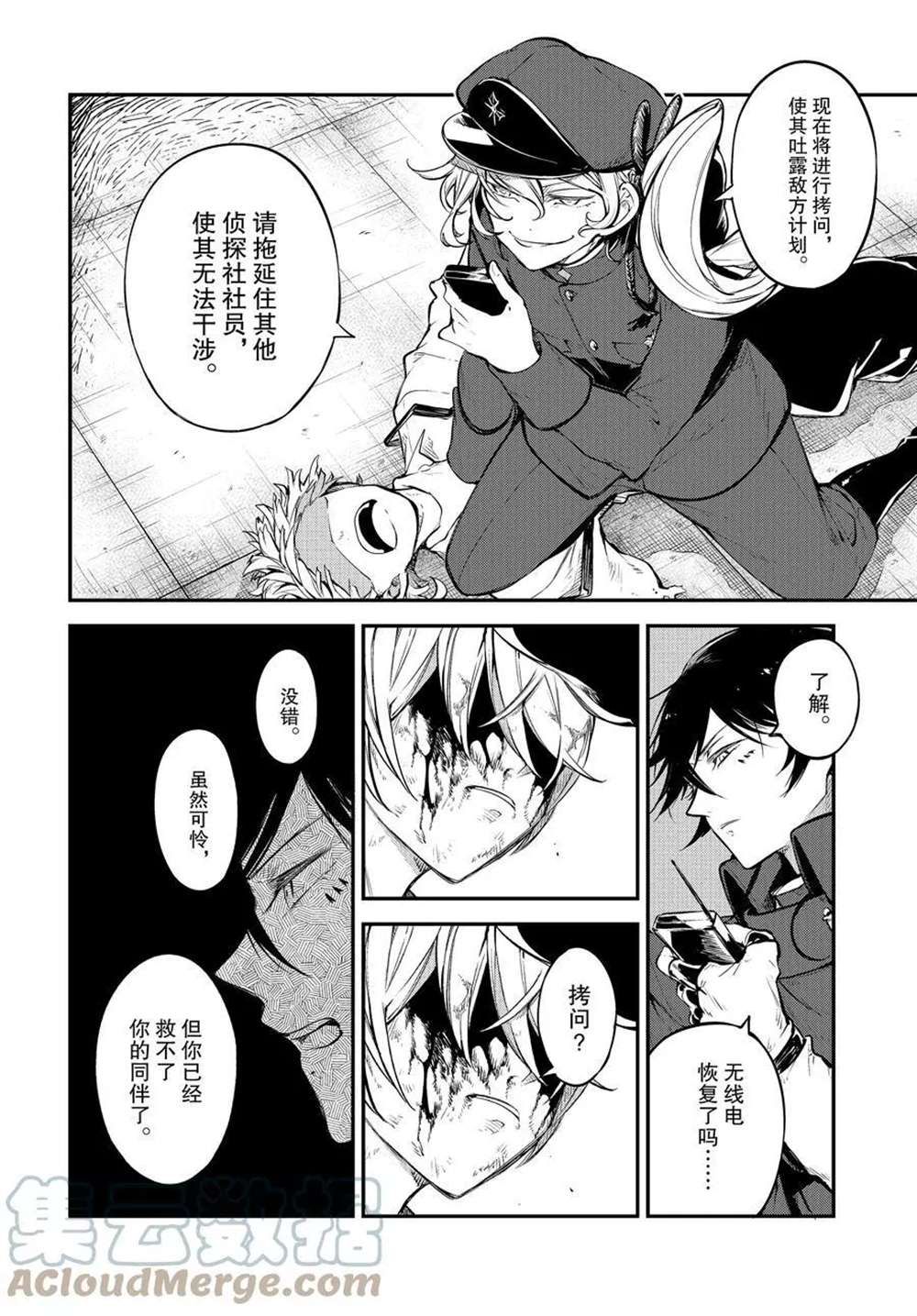 《文豪野犬》漫画最新章节第99话 试看版免费下拉式在线观看章节第【17】张图片