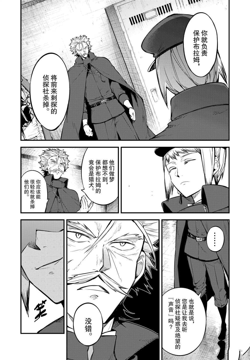 《文豪野犬》漫画最新章节第92.5话 试看版免费下拉式在线观看章节第【11】张图片