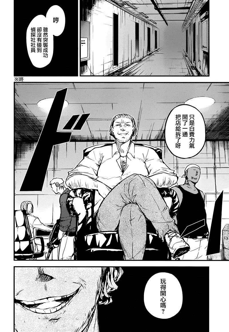 《文豪野犬》漫画最新章节第38话免费下拉式在线观看章节第【15】张图片