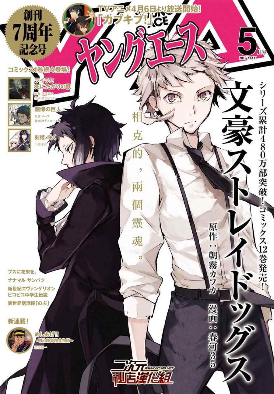 《文豪野犬》漫画最新章节第51话免费下拉式在线观看章节第【1】张图片