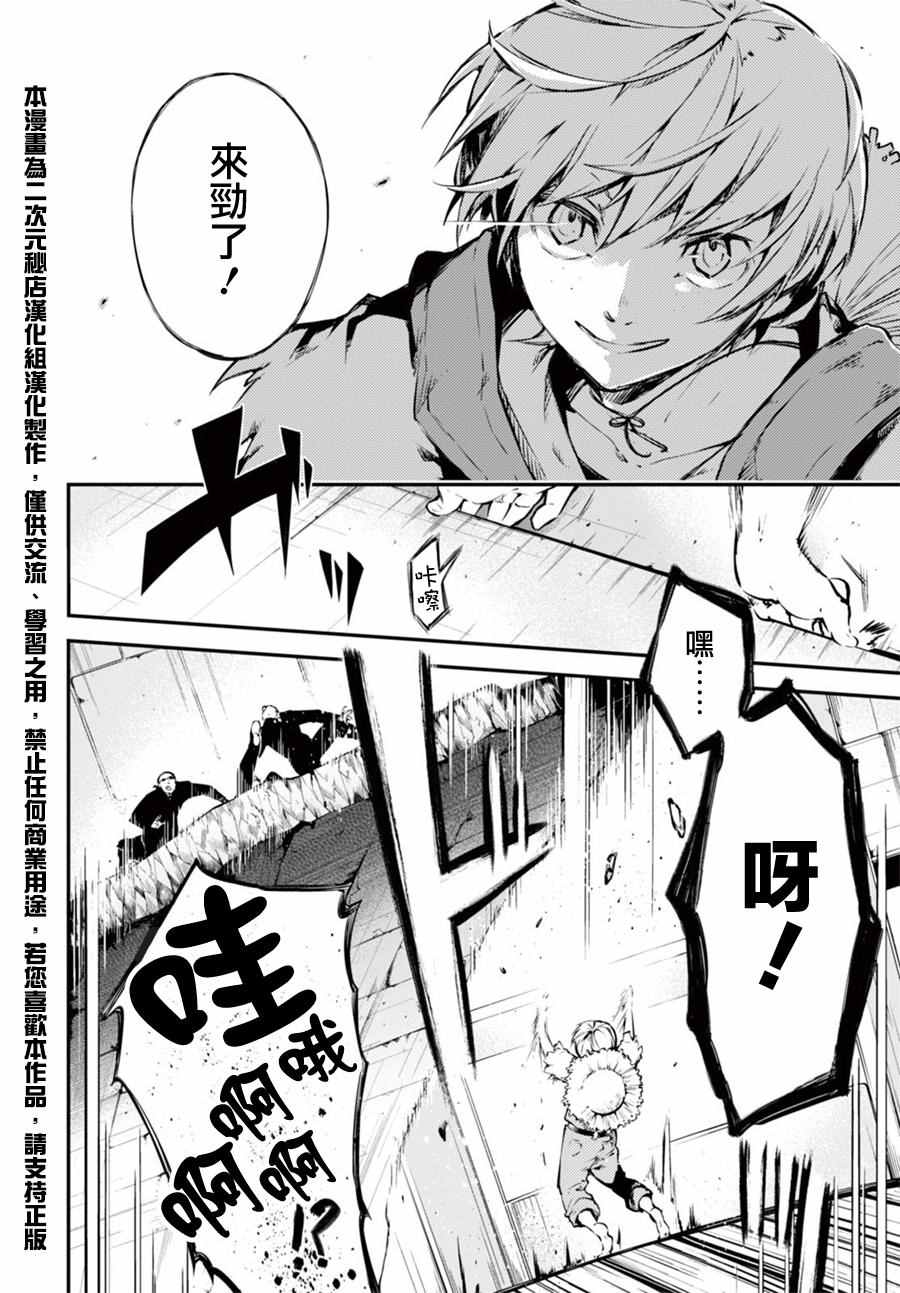 《文豪野犬》漫画最新章节第49话免费下拉式在线观看章节第【6】张图片