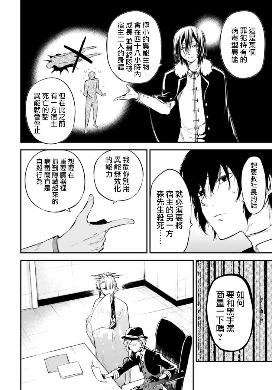 《文豪野犬》漫画最新章节第46话免费下拉式在线观看章节第【36】张图片