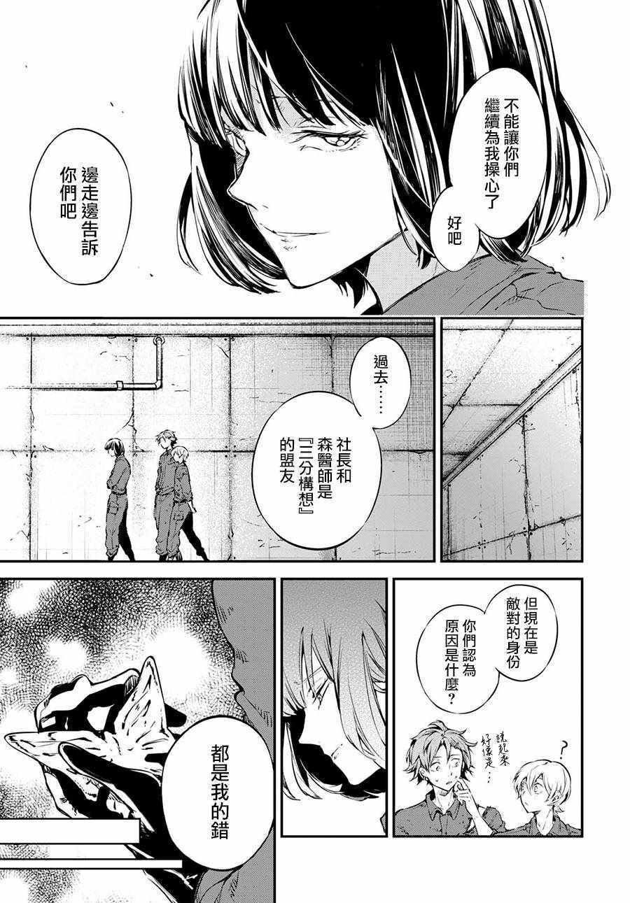 《文豪野犬》漫画最新章节第65话免费下拉式在线观看章节第【19】张图片