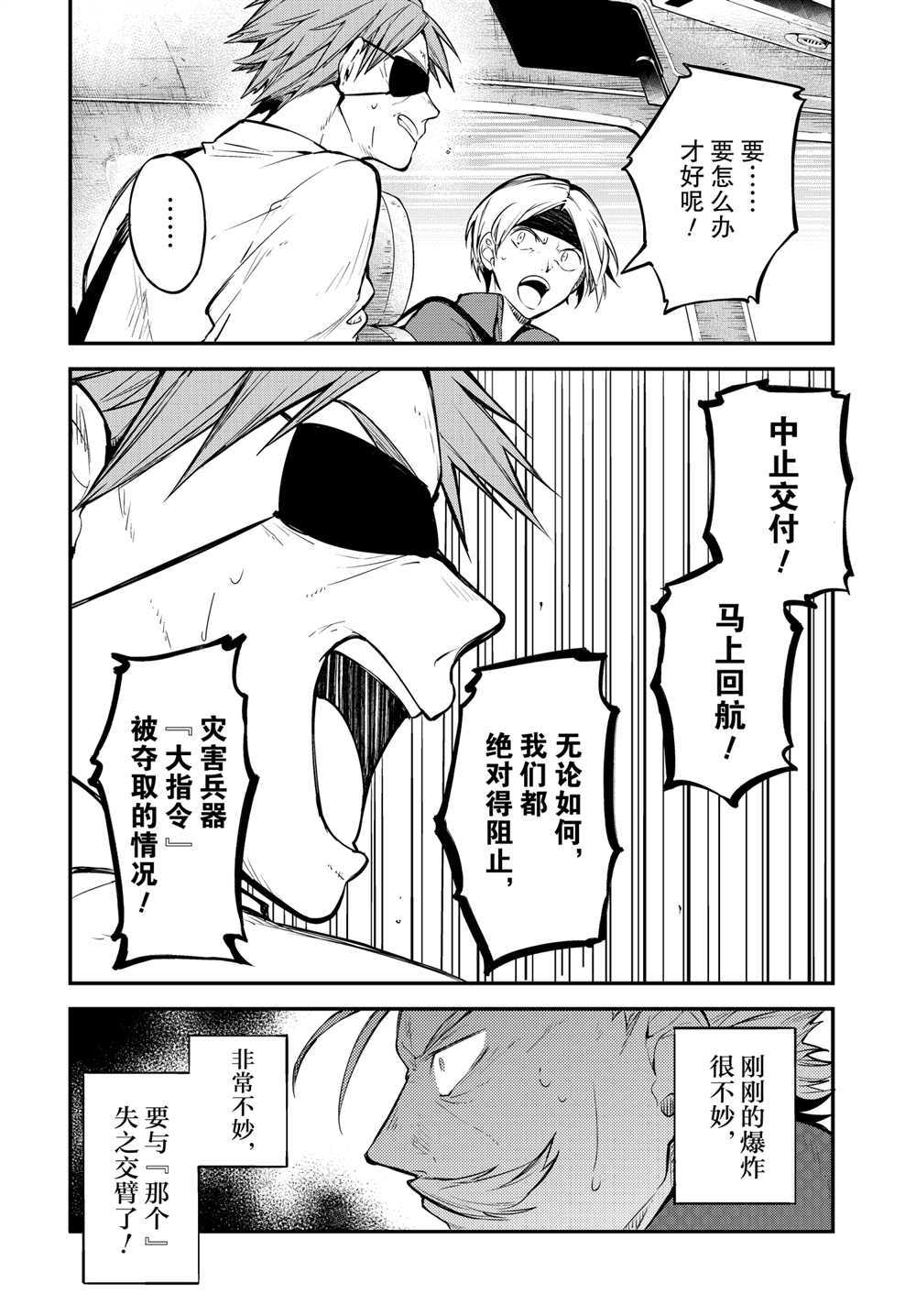 《文豪野犬》漫画最新章节第95话 试看版免费下拉式在线观看章节第【4】张图片