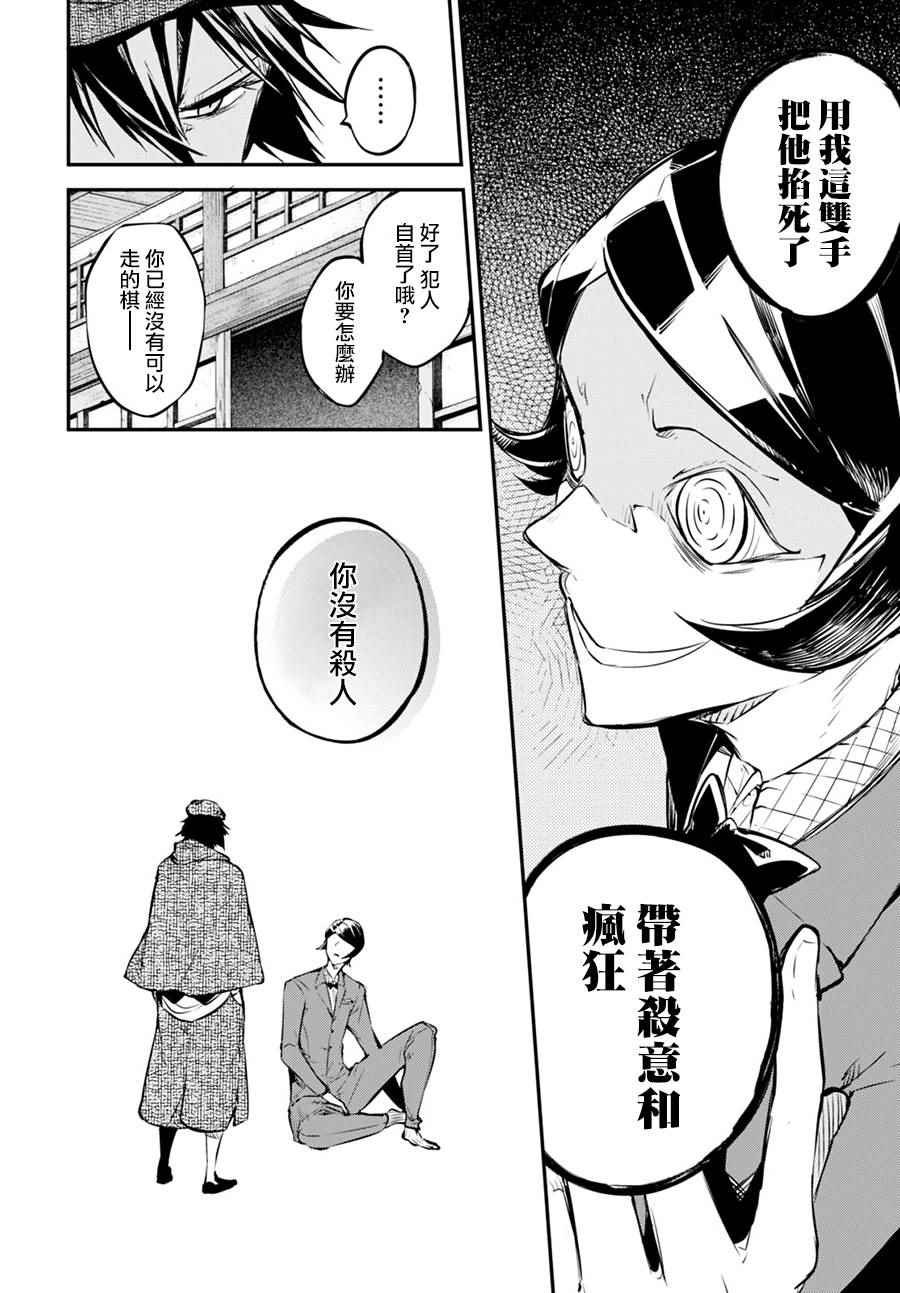 《文豪野犬》漫画最新章节第56话免费下拉式在线观看章节第【31】张图片