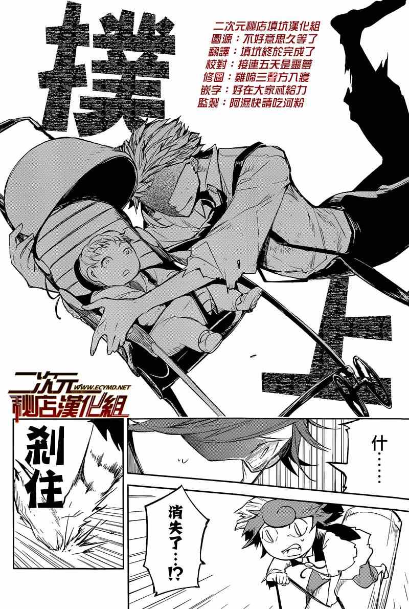 《文豪野犬》漫画最新章节第29话免费下拉式在线观看章节第【24】张图片