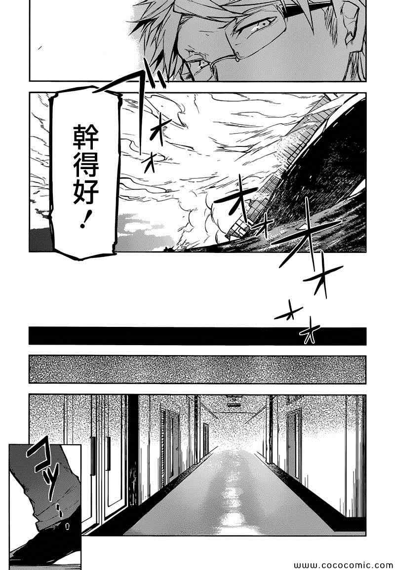 《文豪野犬》漫画最新章节第12话免费下拉式在线观看章节第【49】张图片