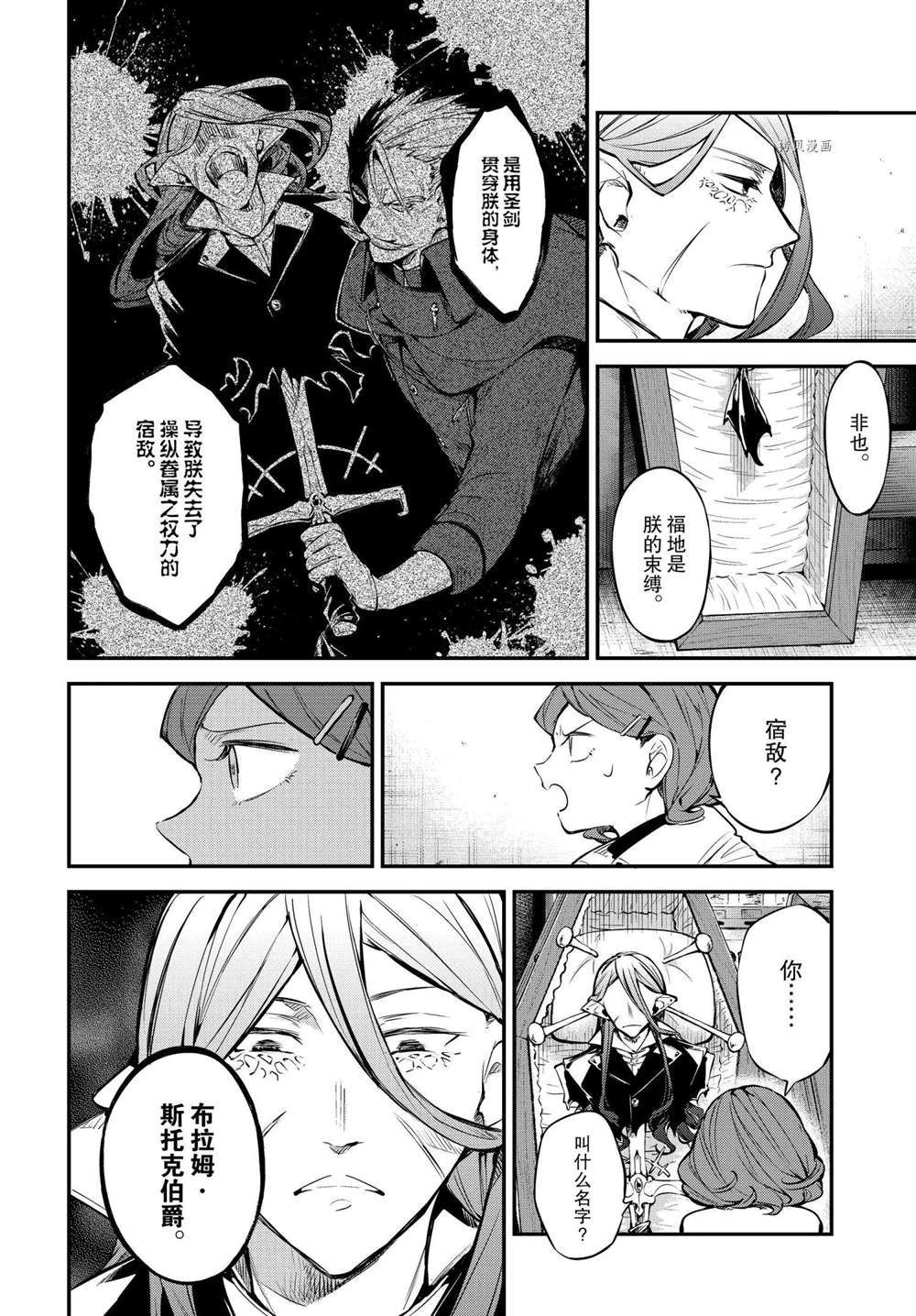 《文豪野犬》漫画最新章节第97话 试看版免费下拉式在线观看章节第【10】张图片