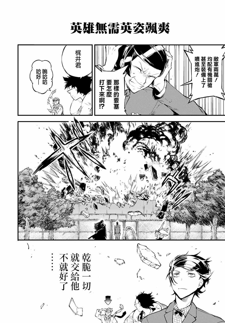 《文豪野犬》漫画最新章节番外篇免费下拉式在线观看章节第【9】张图片