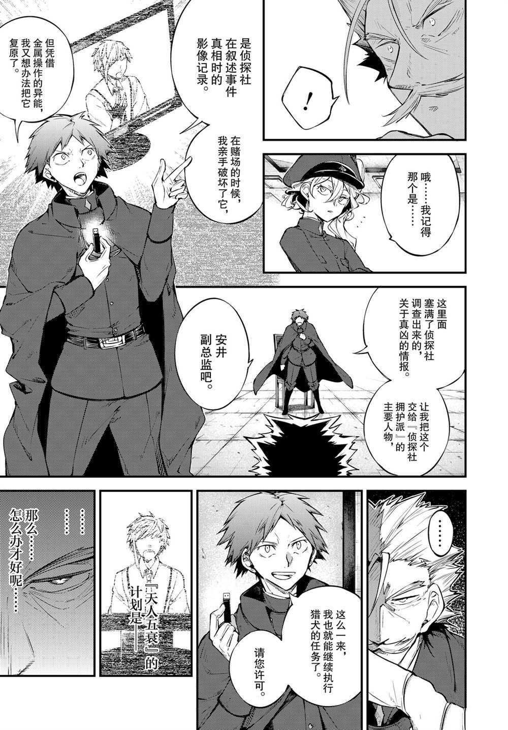 《文豪野犬》漫画最新章节第89话 试看版免费下拉式在线观看章节第【6】张图片