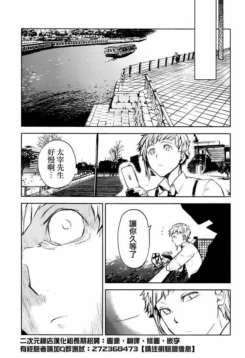 《文豪野犬》漫画最新章节第26话免费下拉式在线观看章节第【24】张图片