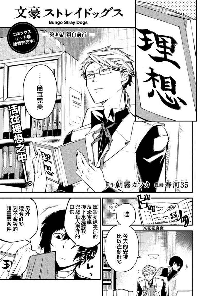 《文豪野犬》漫画最新章节第40话免费下拉式在线观看章节第【5】张图片