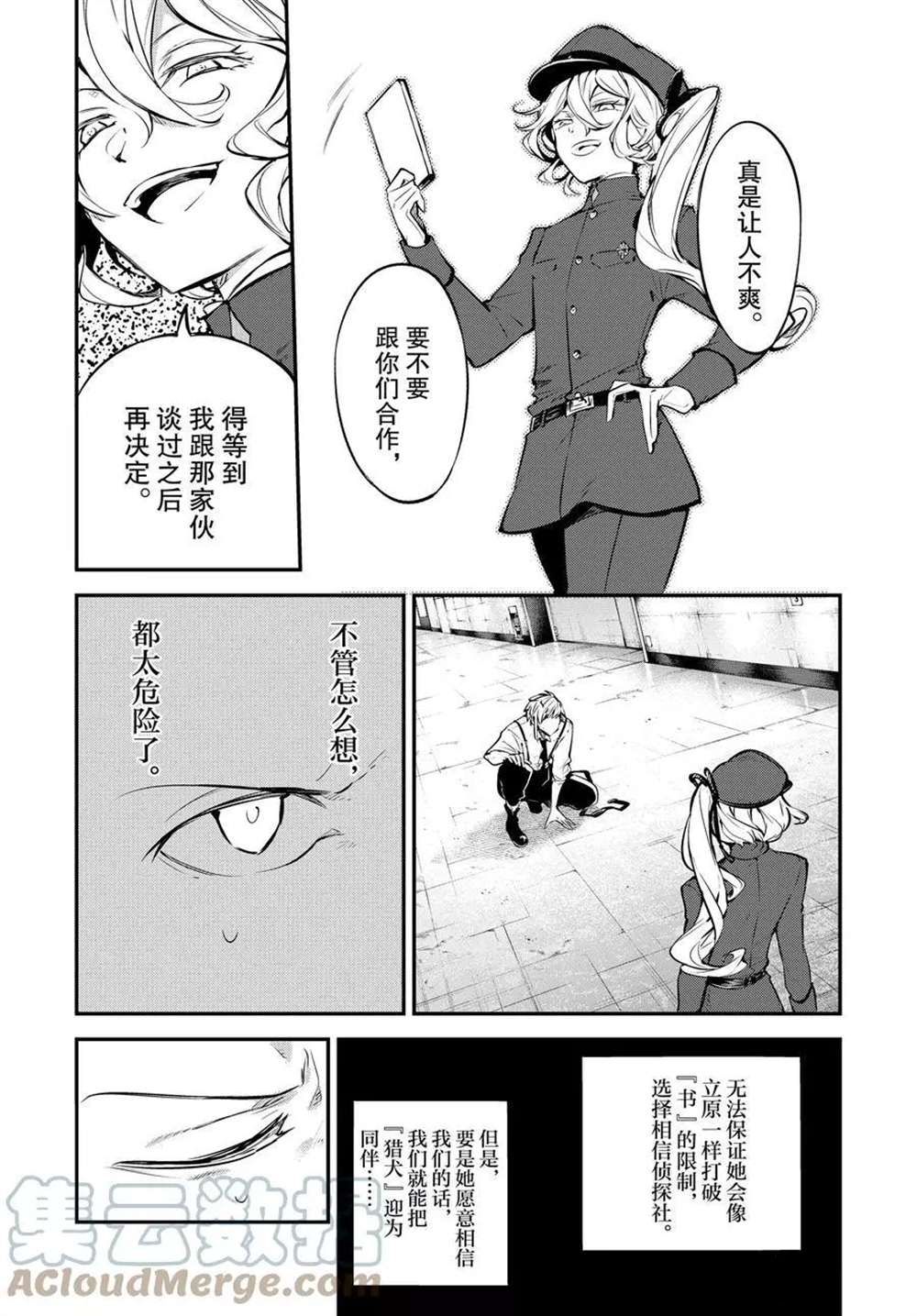 《文豪野犬》漫画最新章节第98话 试看版免费下拉式在线观看章节第【27】张图片