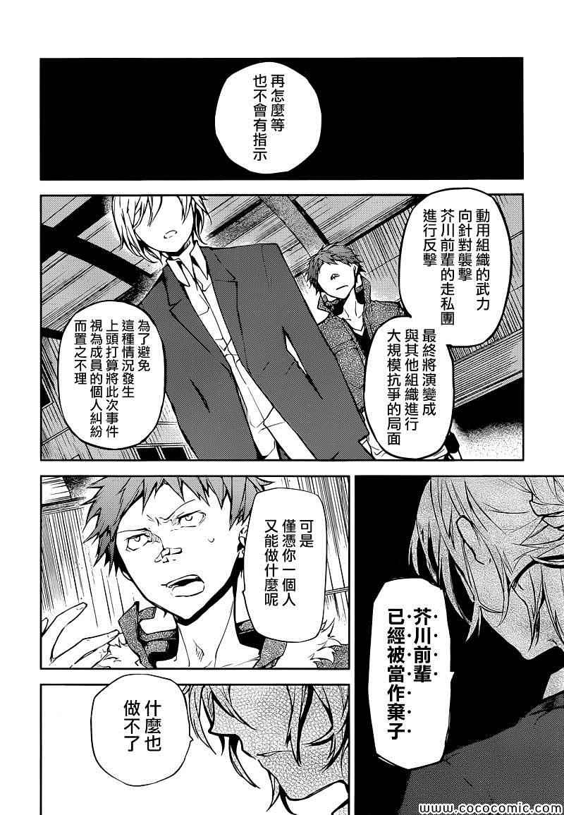 《文豪野犬》漫画最新章节第14话免费下拉式在线观看章节第【24】张图片