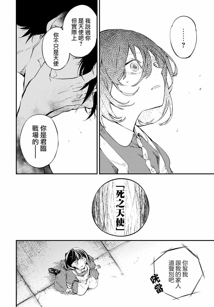 《文豪野犬》漫画最新章节第66话免费下拉式在线观看章节第【17】张图片