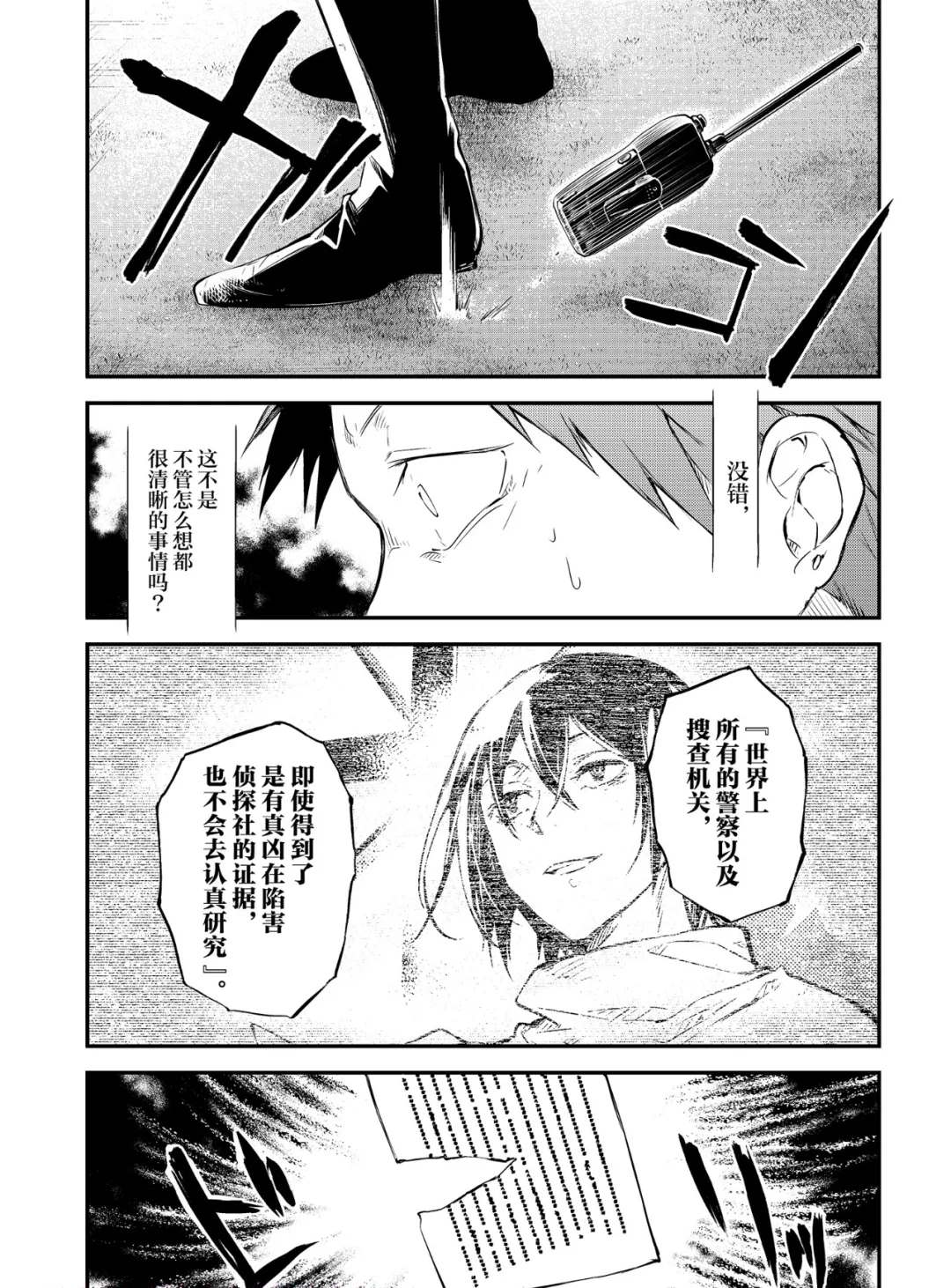 《文豪野犬》漫画最新章节第77话 SKYFALL其四免费下拉式在线观看章节第【33】张图片