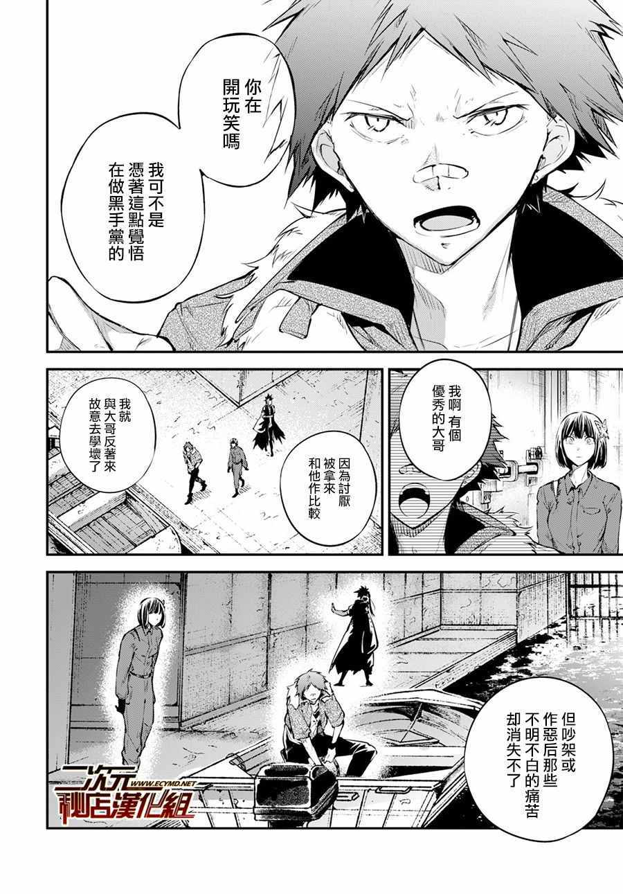 《文豪野犬》漫画最新章节第68话免费下拉式在线观看章节第【6】张图片