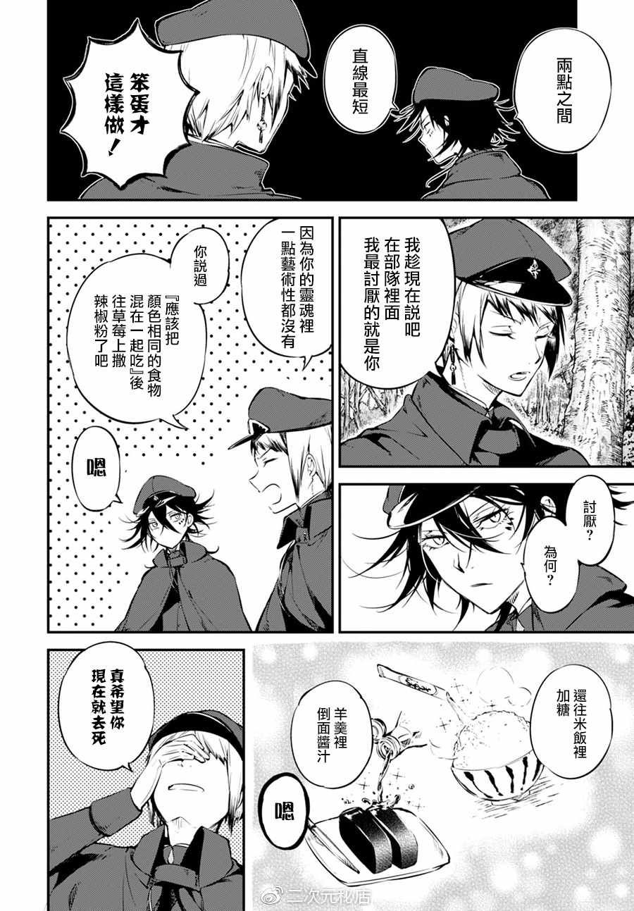 《文豪野犬》漫画最新章节第61话免费下拉式在线观看章节第【14】张图片