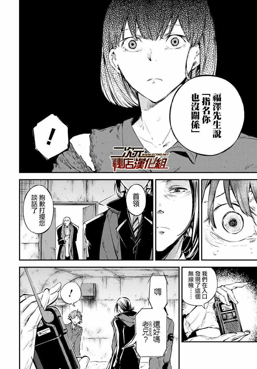 《文豪野犬》漫画最新章节第65话免费下拉式在线观看章节第【12】张图片