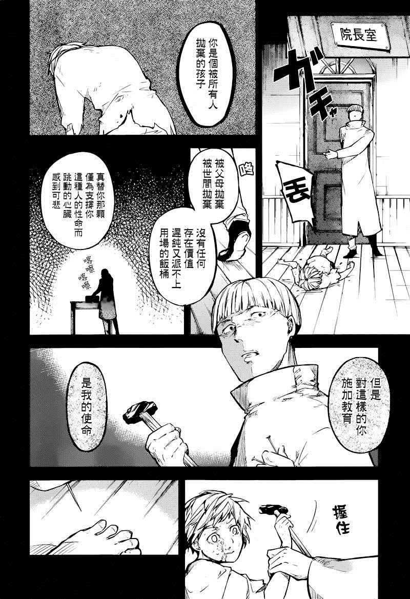 《文豪野犬》漫画最新章节第39话免费下拉式在线观看章节第【12】张图片