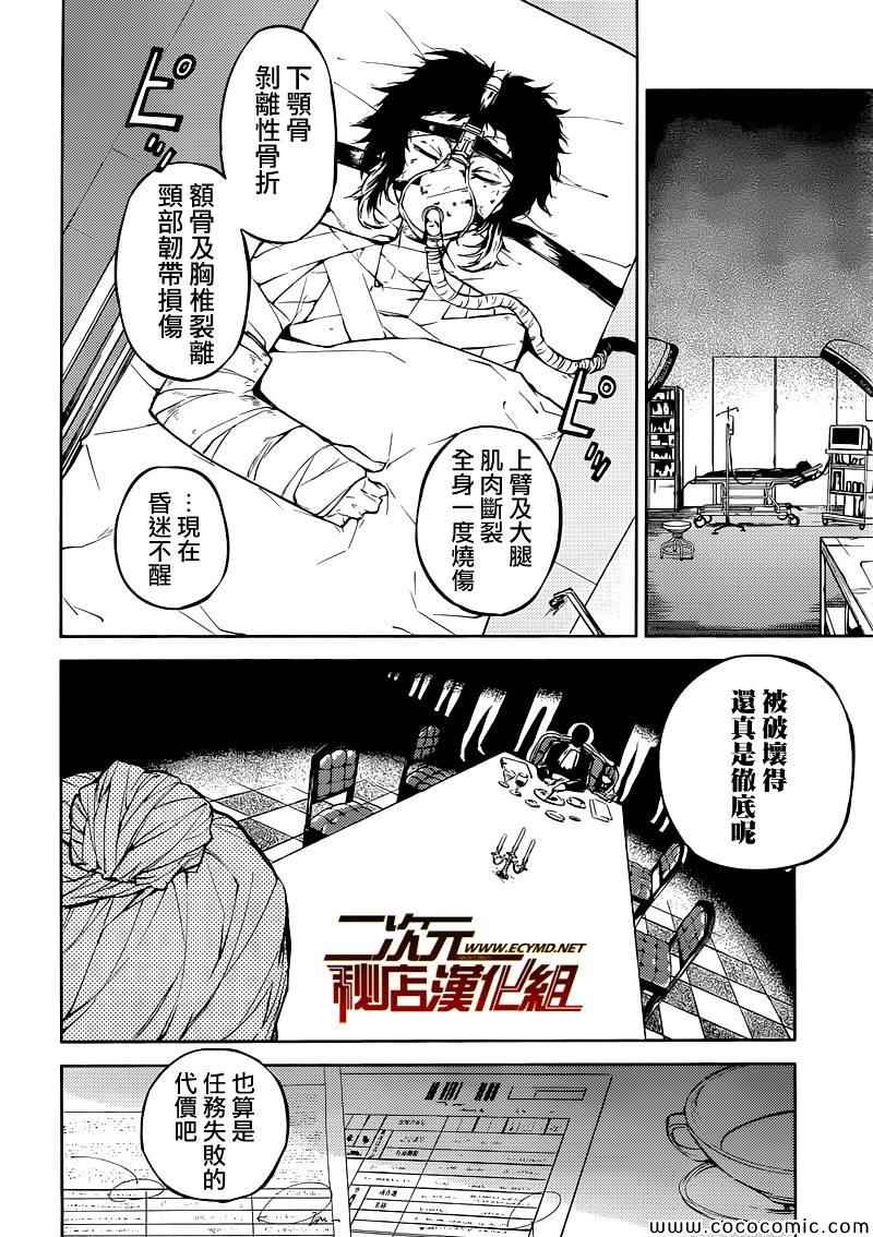 《文豪野犬》漫画最新章节第14话免费下拉式在线观看章节第【4】张图片