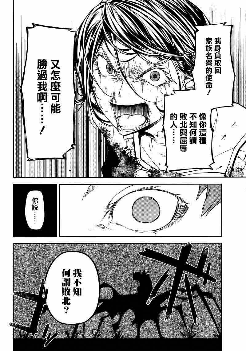 《文豪野犬》漫画最新章节第21话免费下拉式在线观看章节第【16】张图片