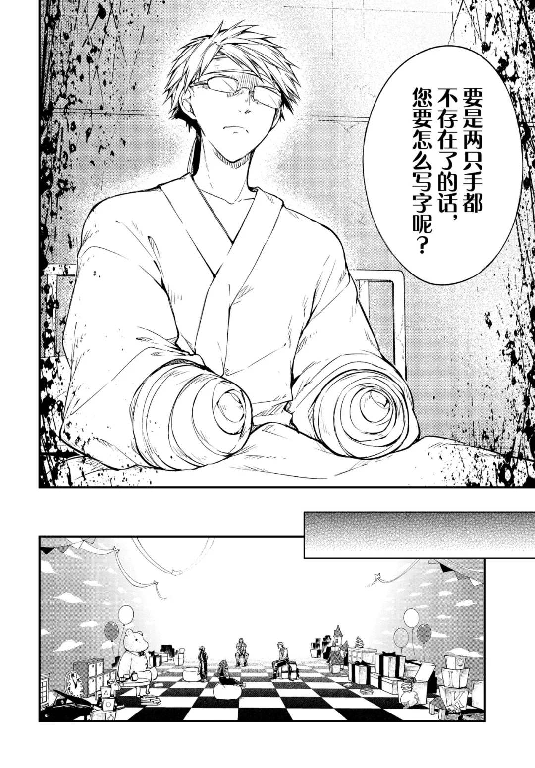 《文豪野犬》漫画最新章节第78话免费下拉式在线观看章节第【10】张图片