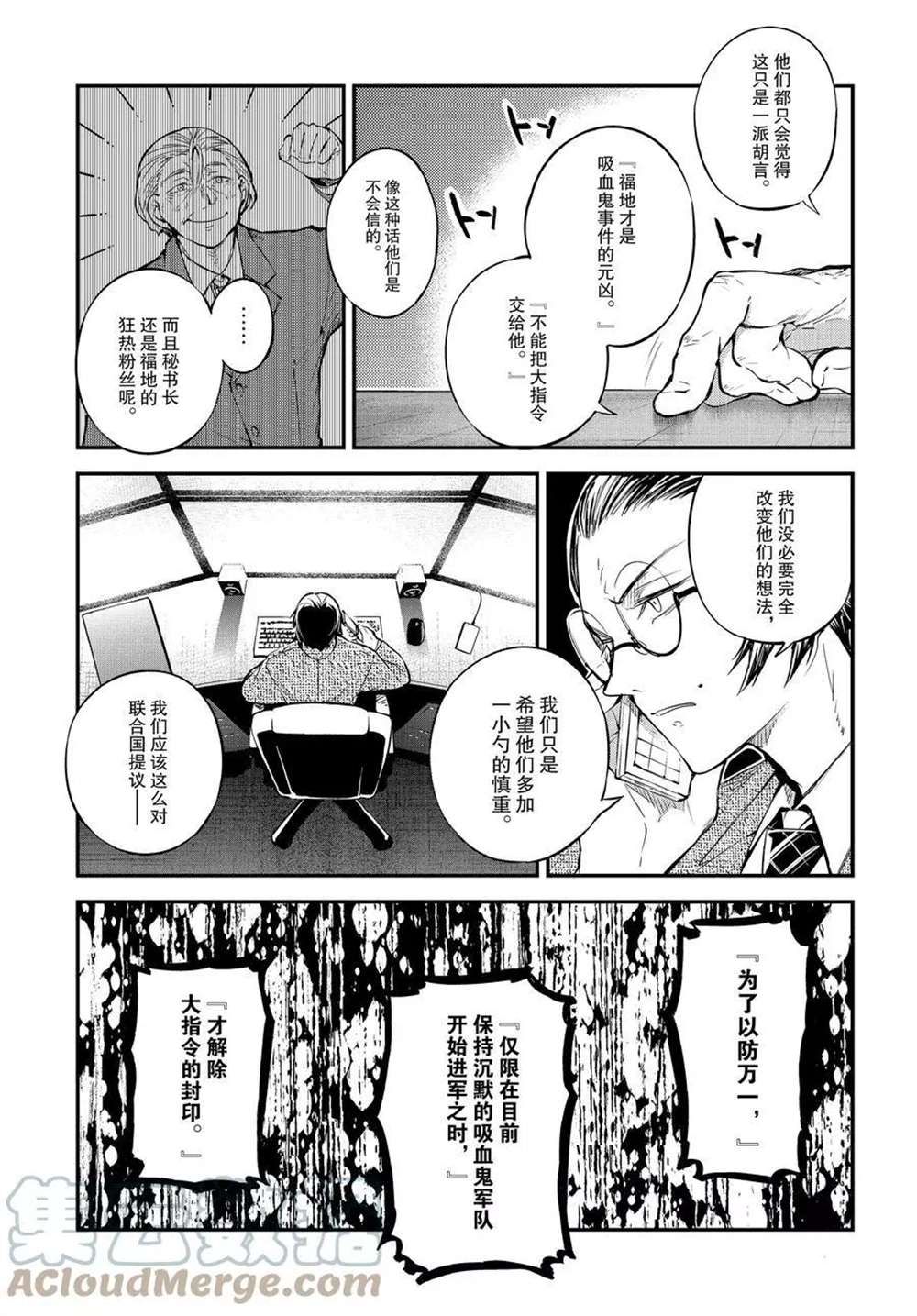 《文豪野犬》漫画最新章节第95话 试看版免费下拉式在线观看章节第【7】张图片