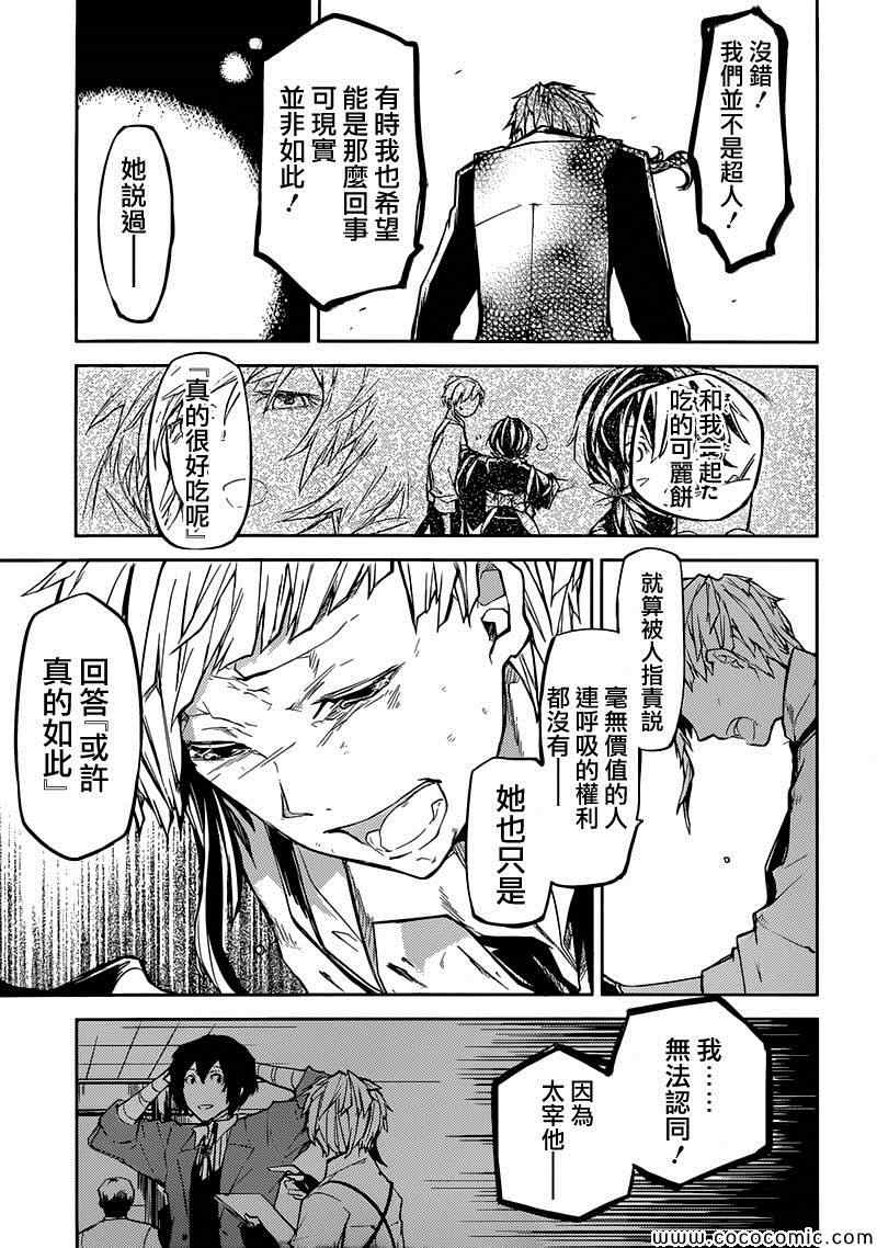 《文豪野犬》漫画最新章节第11话免费下拉式在线观看章节第【43】张图片