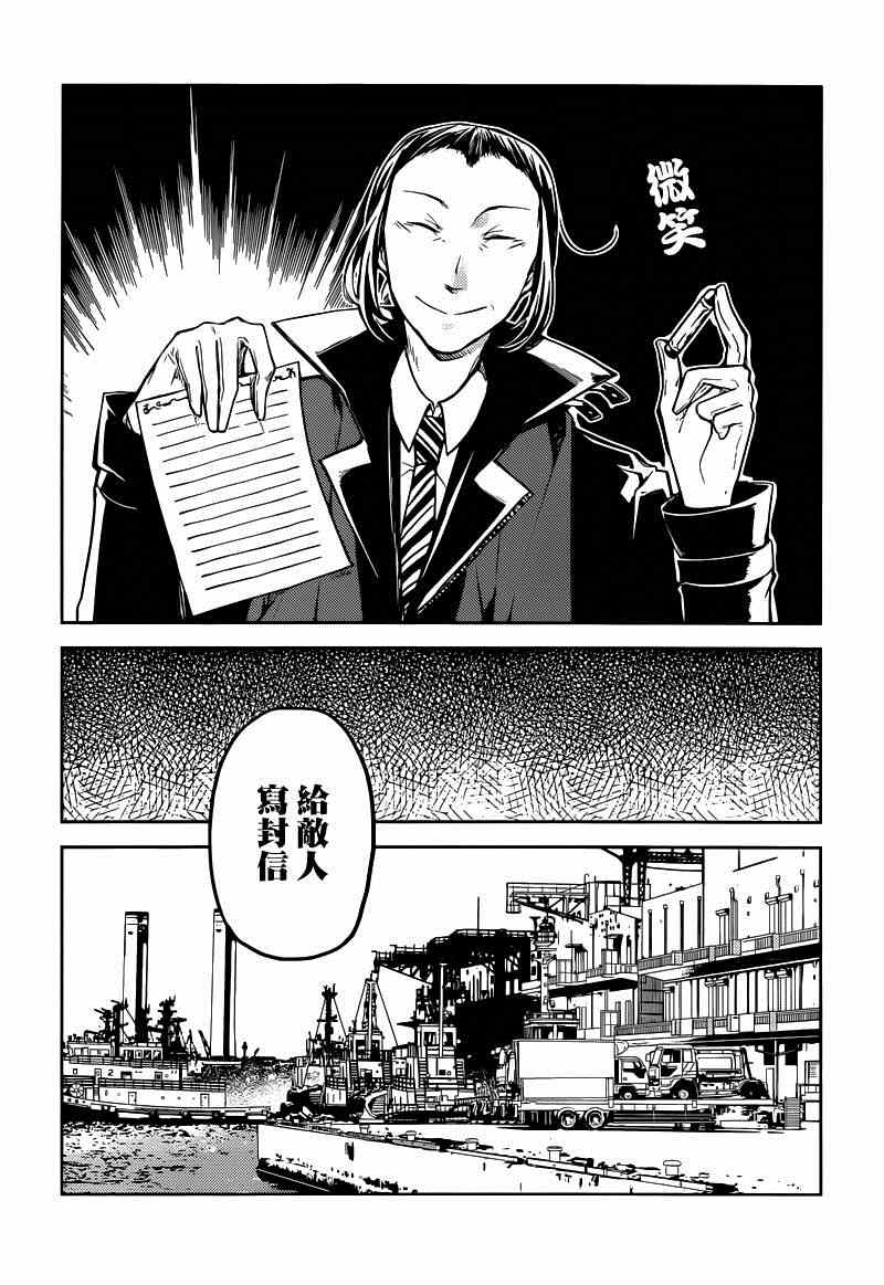 《文豪野犬》漫画最新章节第20话免费下拉式在线观看章节第【3】张图片