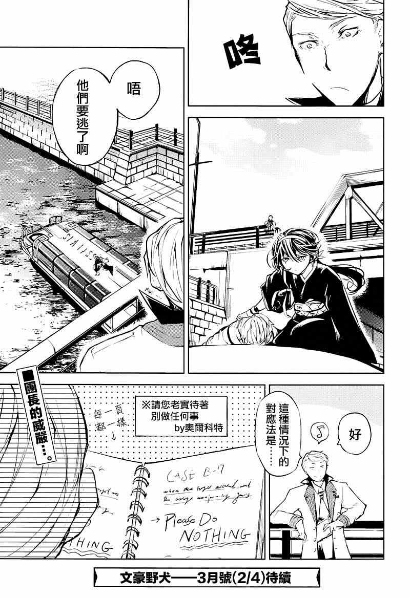 《文豪野犬》漫画最新章节第26话免费下拉式在线观看章节第【36】张图片