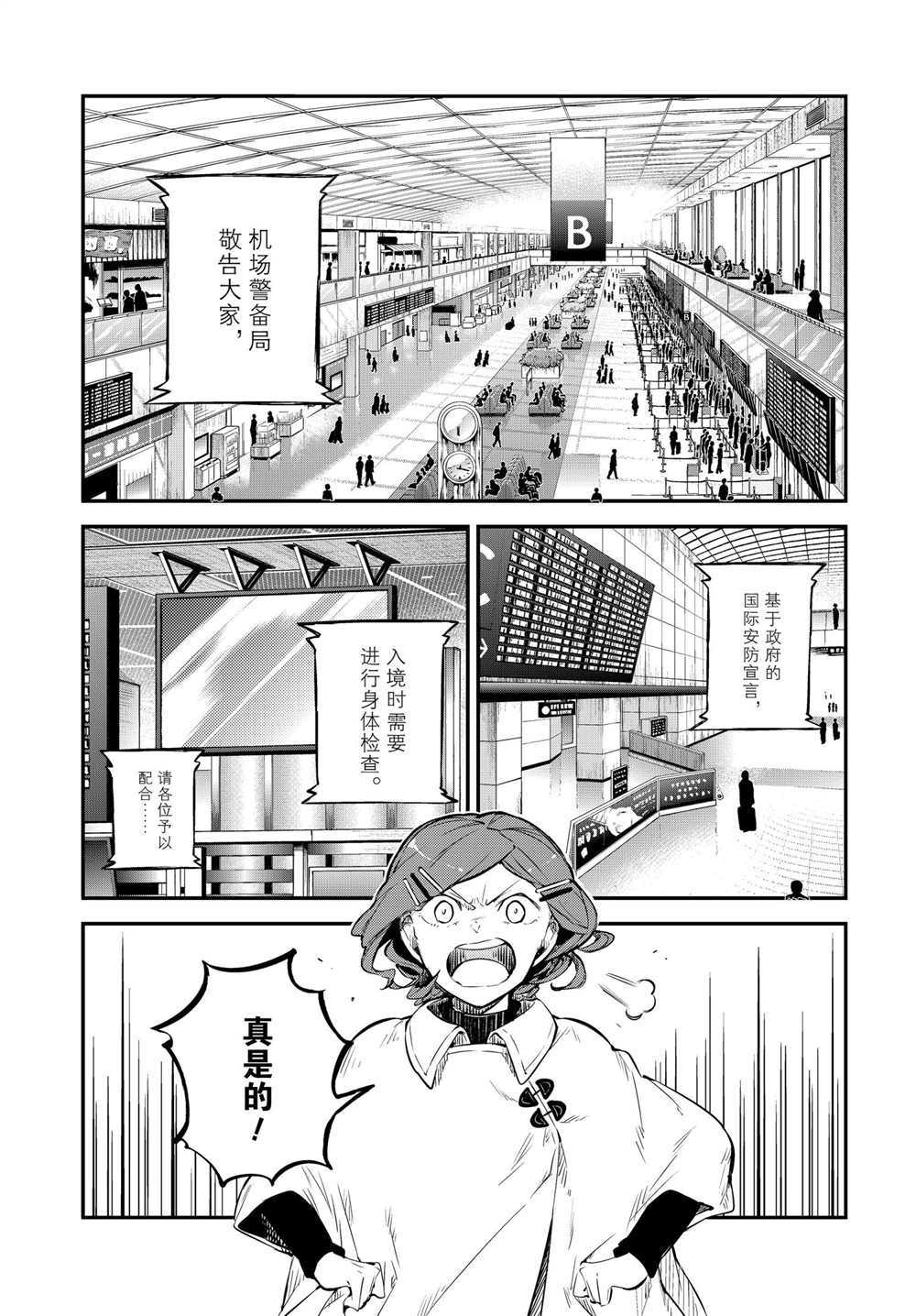 《文豪野犬》漫画最新章节第92话 试看版免费下拉式在线观看章节第【1】张图片