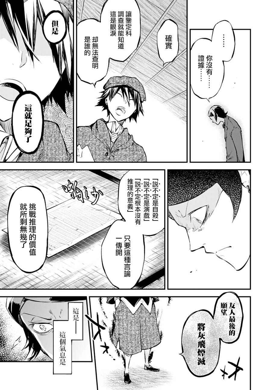 《文豪野犬》漫画最新章节第56话免费下拉式在线观看章节第【42】张图片