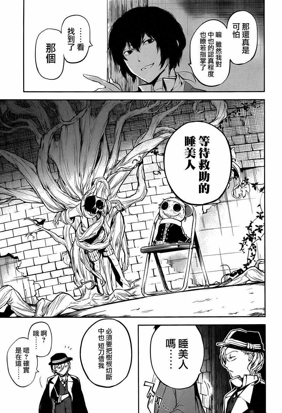 《文豪野犬》漫画最新章节第31话免费下拉式在线观看章节第【9】张图片