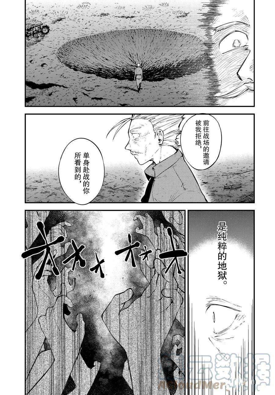 《文豪野犬》漫画最新章节第104.5话 试看版免费下拉式在线观看章节第【15】张图片