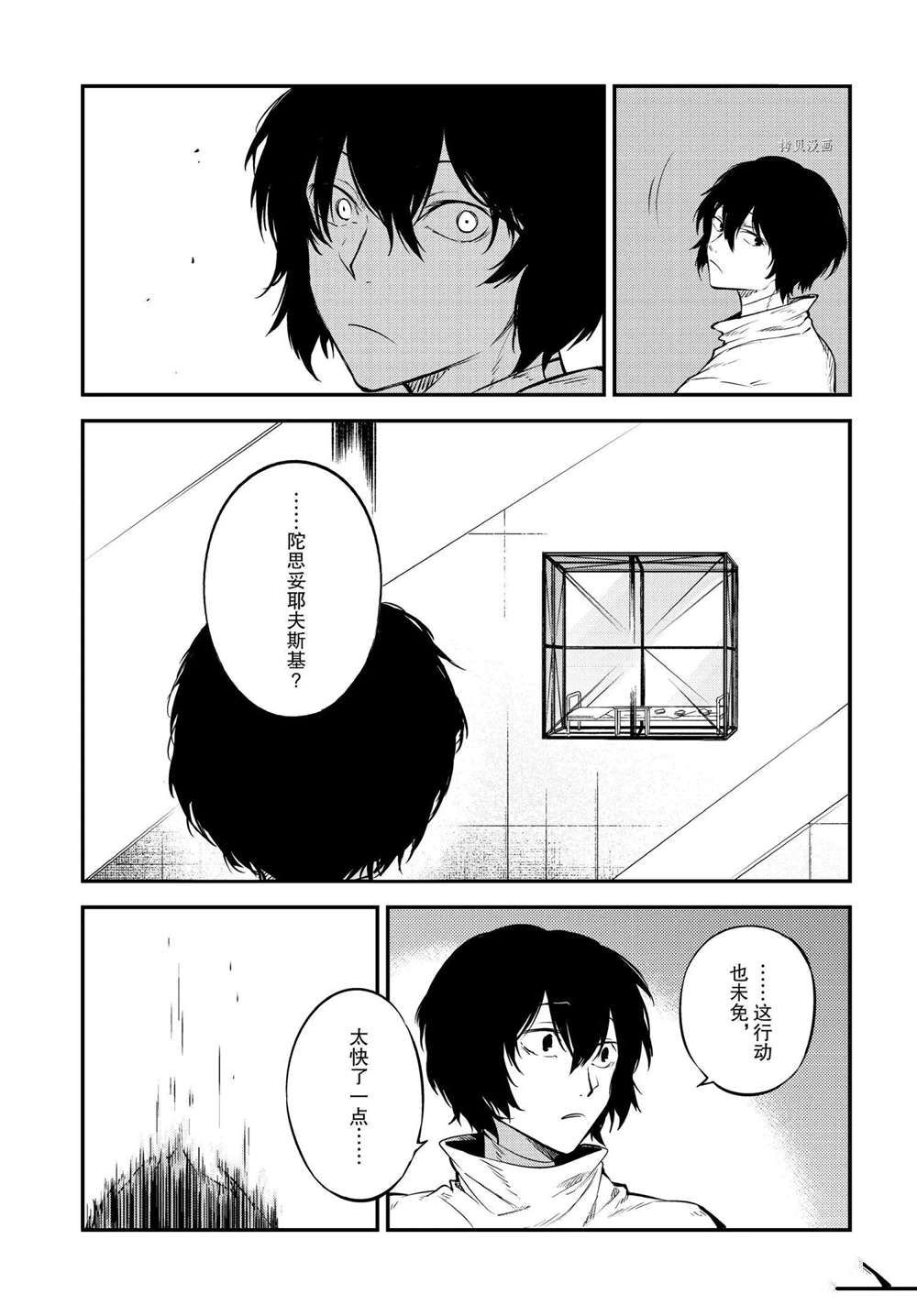 《文豪野犬》漫画最新章节第96话 试看版免费下拉式在线观看章节第【21】张图片