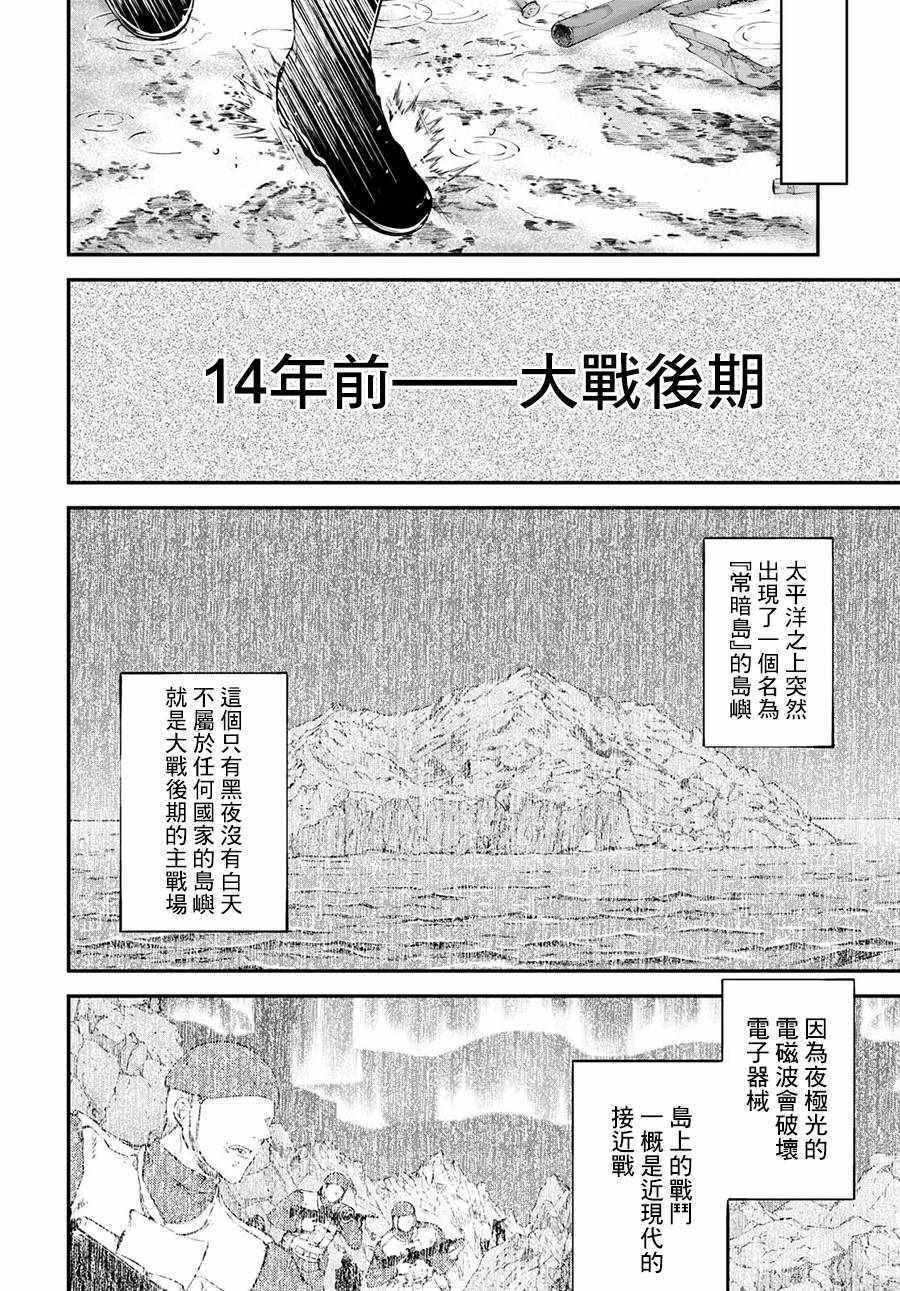 《文豪野犬》漫画最新章节第65话免费下拉式在线观看章节第【20】张图片