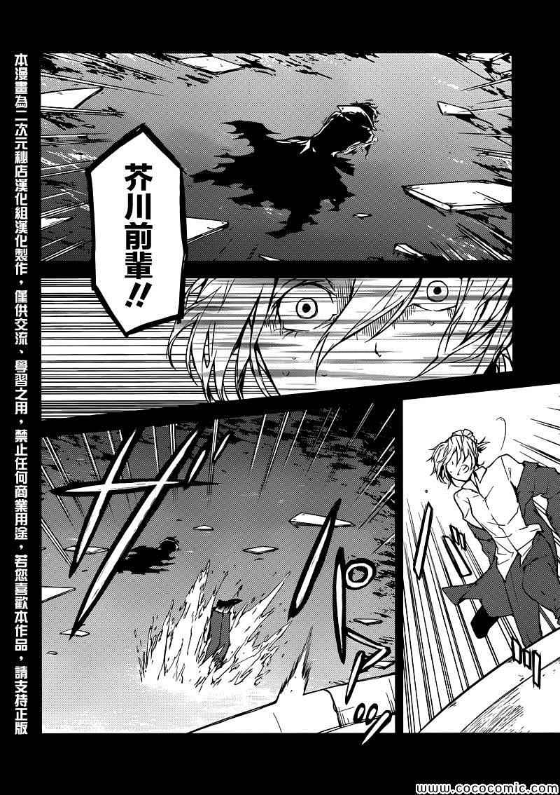 《文豪野犬》漫画最新章节第14话免费下拉式在线观看章节第【2】张图片