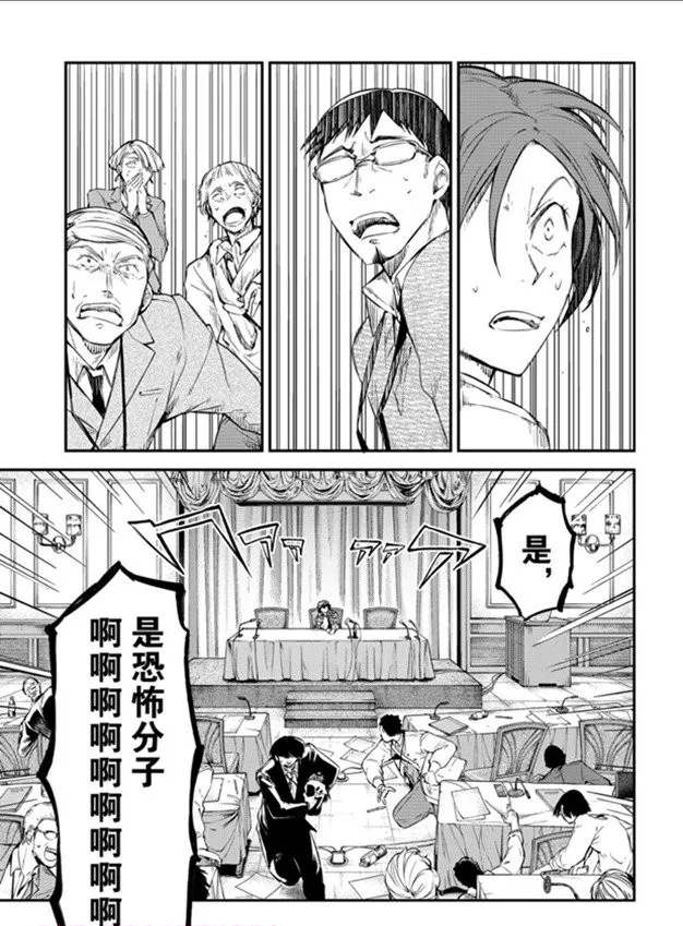 《文豪野犬》漫画最新章节第80话免费下拉式在线观看章节第【21】张图片