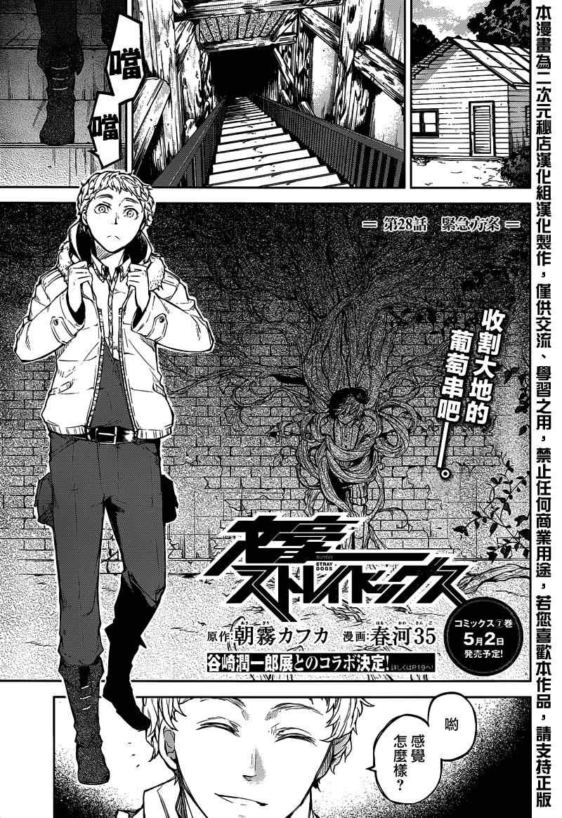 《文豪野犬》漫画最新章节第28话免费下拉式在线观看章节第【2】张图片