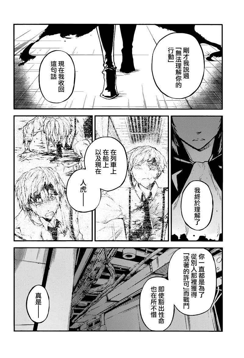 《文豪野犬》漫画最新章节第35话免费下拉式在线观看章节第【7】张图片