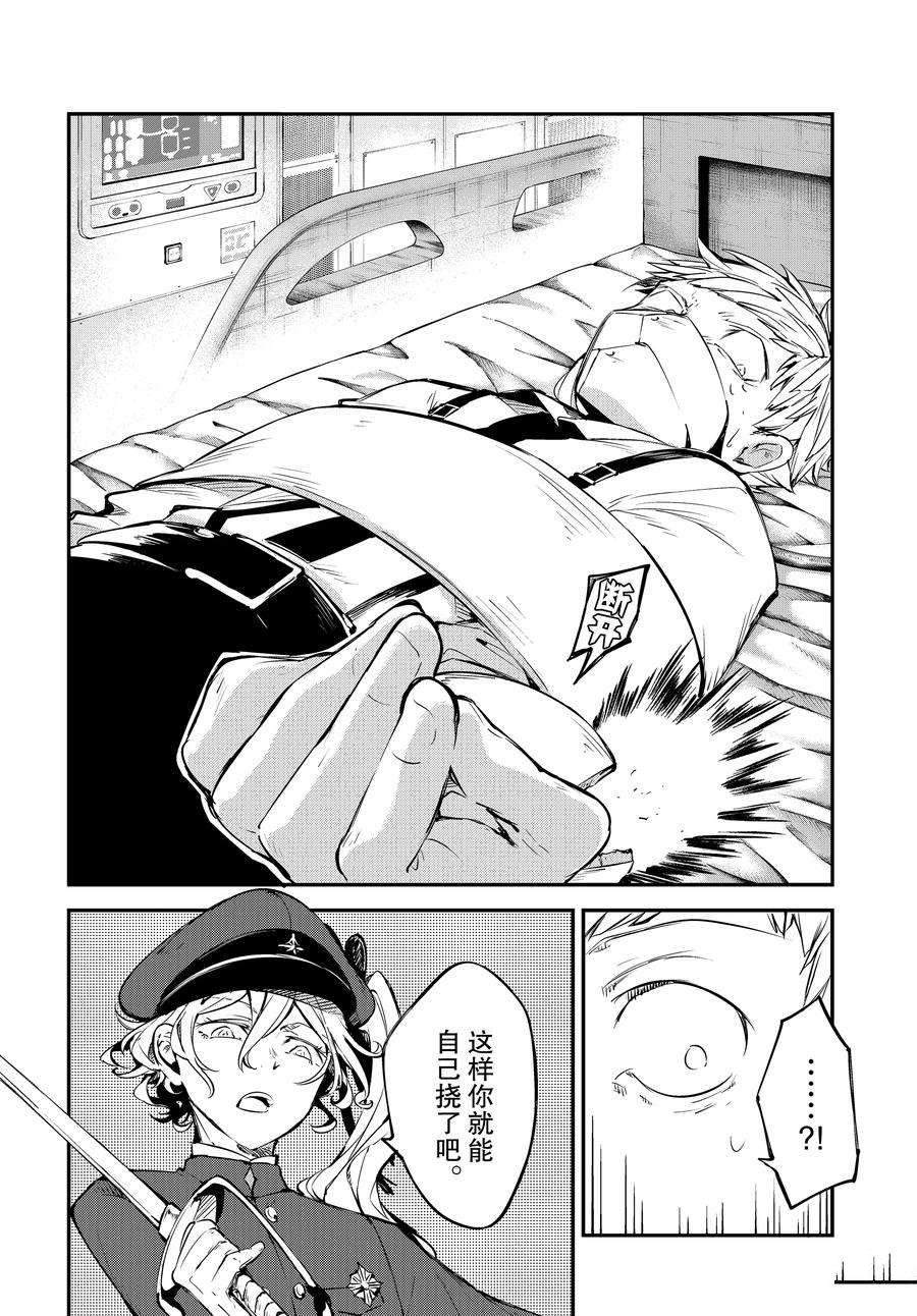 《文豪野犬》漫画最新章节第103.5话 试看版免费下拉式在线观看章节第【2】张图片