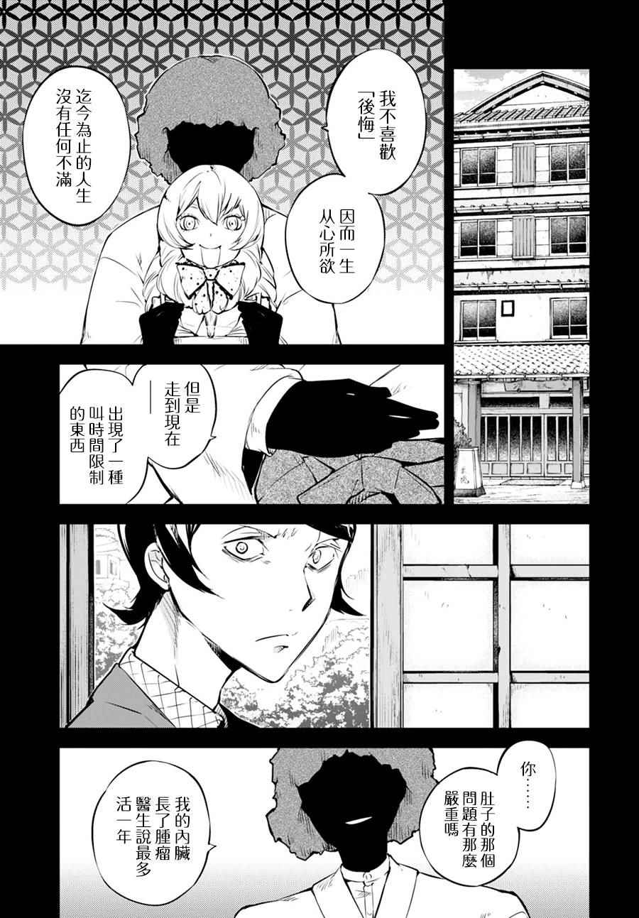 《文豪野犬》漫画最新章节第56话免费下拉式在线观看章节第【35】张图片