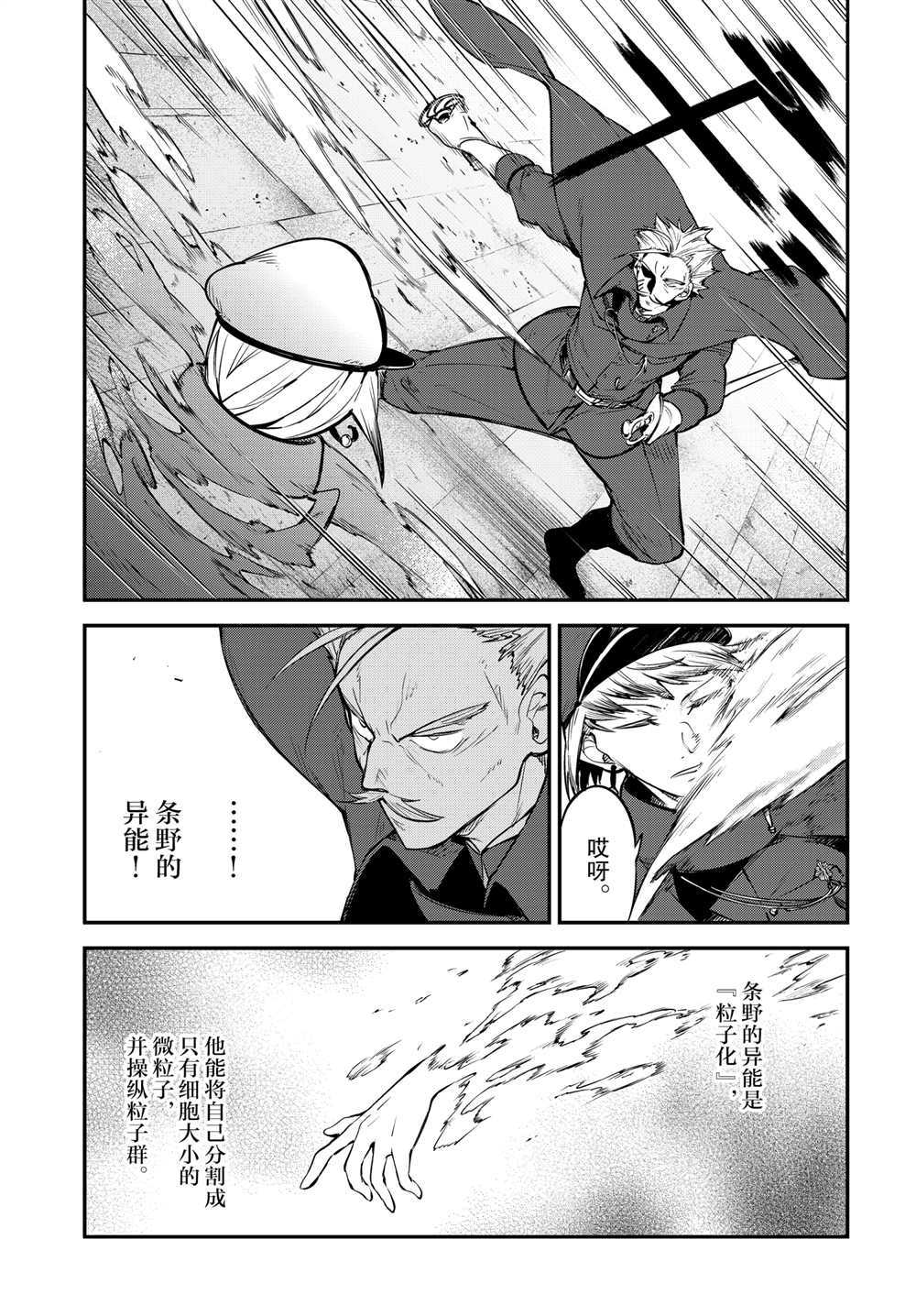 《文豪野犬》漫画最新章节第93话 试看版免费下拉式在线观看章节第【5】张图片