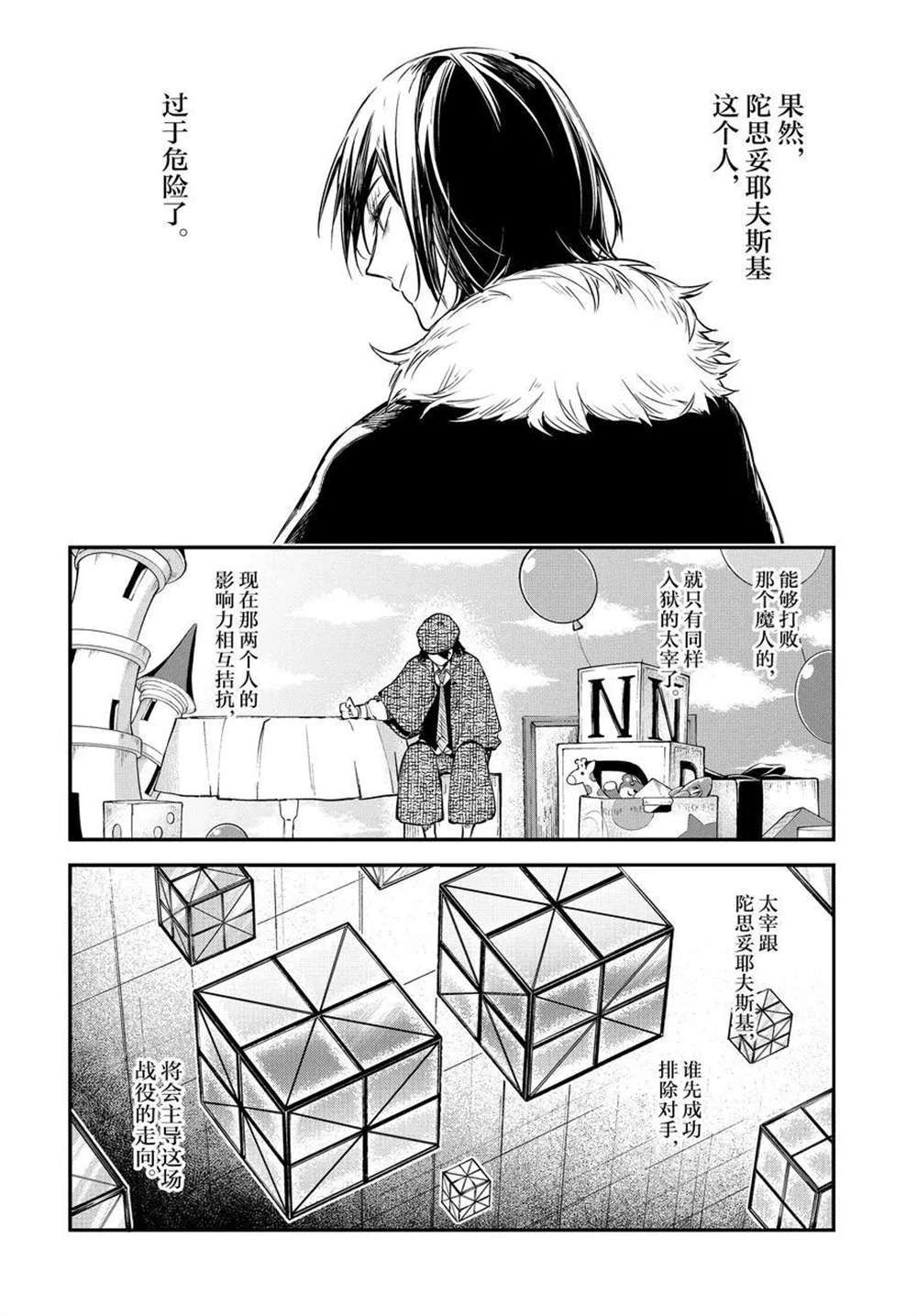 《文豪野犬》漫画最新章节第95话 试看版免费下拉式在线观看章节第【12】张图片