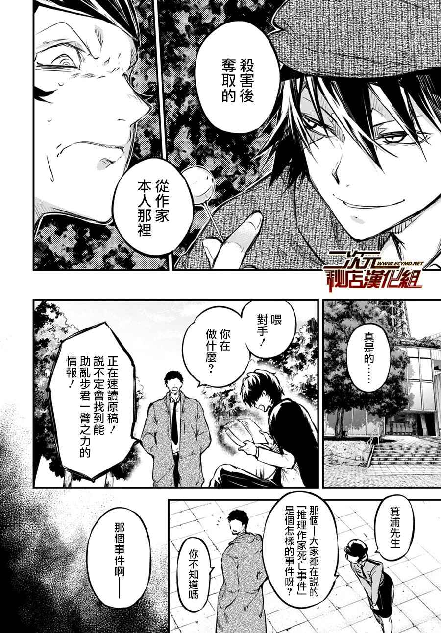 《文豪野犬》漫画最新章节第55话免费下拉式在线观看章节第【33】张图片