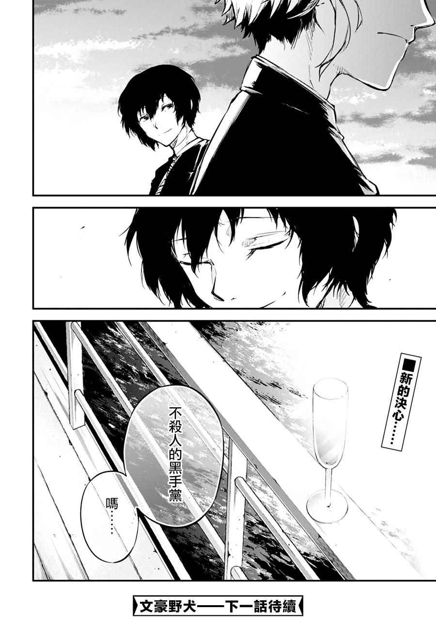 《文豪野犬》漫画最新章节第3话免费下拉式在线观看章节第【38】张图片