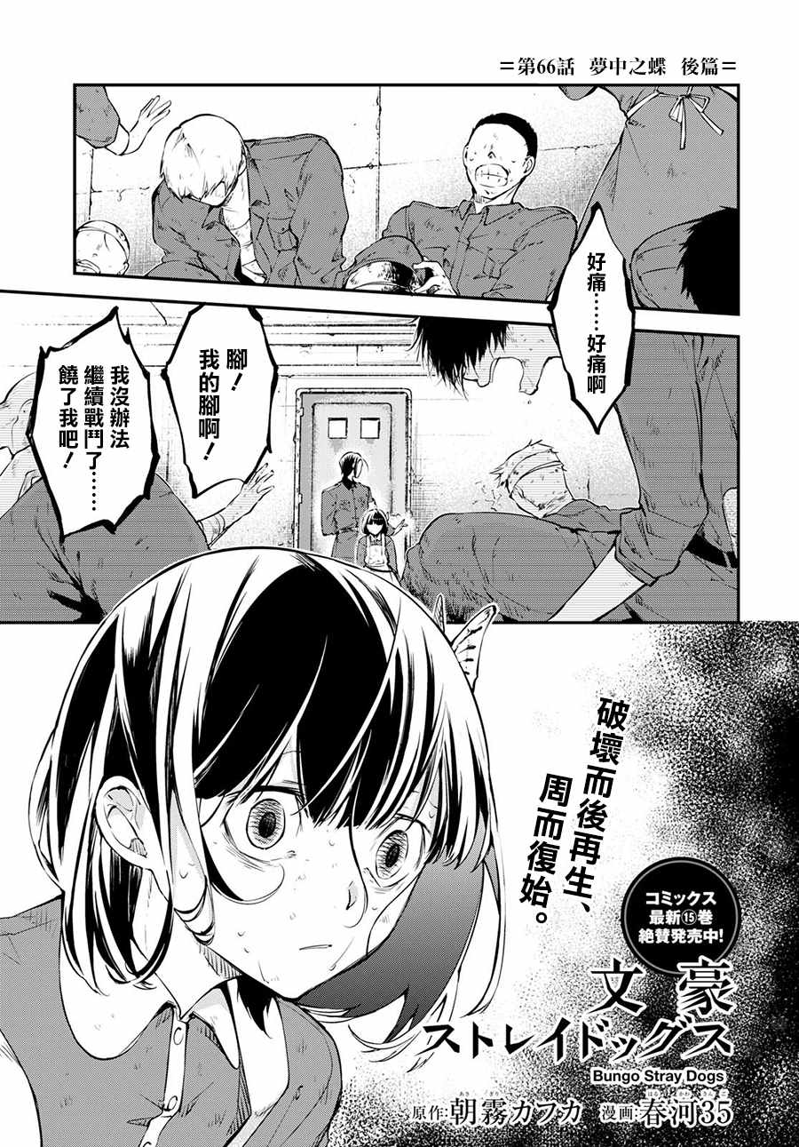 《文豪野犬》漫画最新章节第66话免费下拉式在线观看章节第【4】张图片