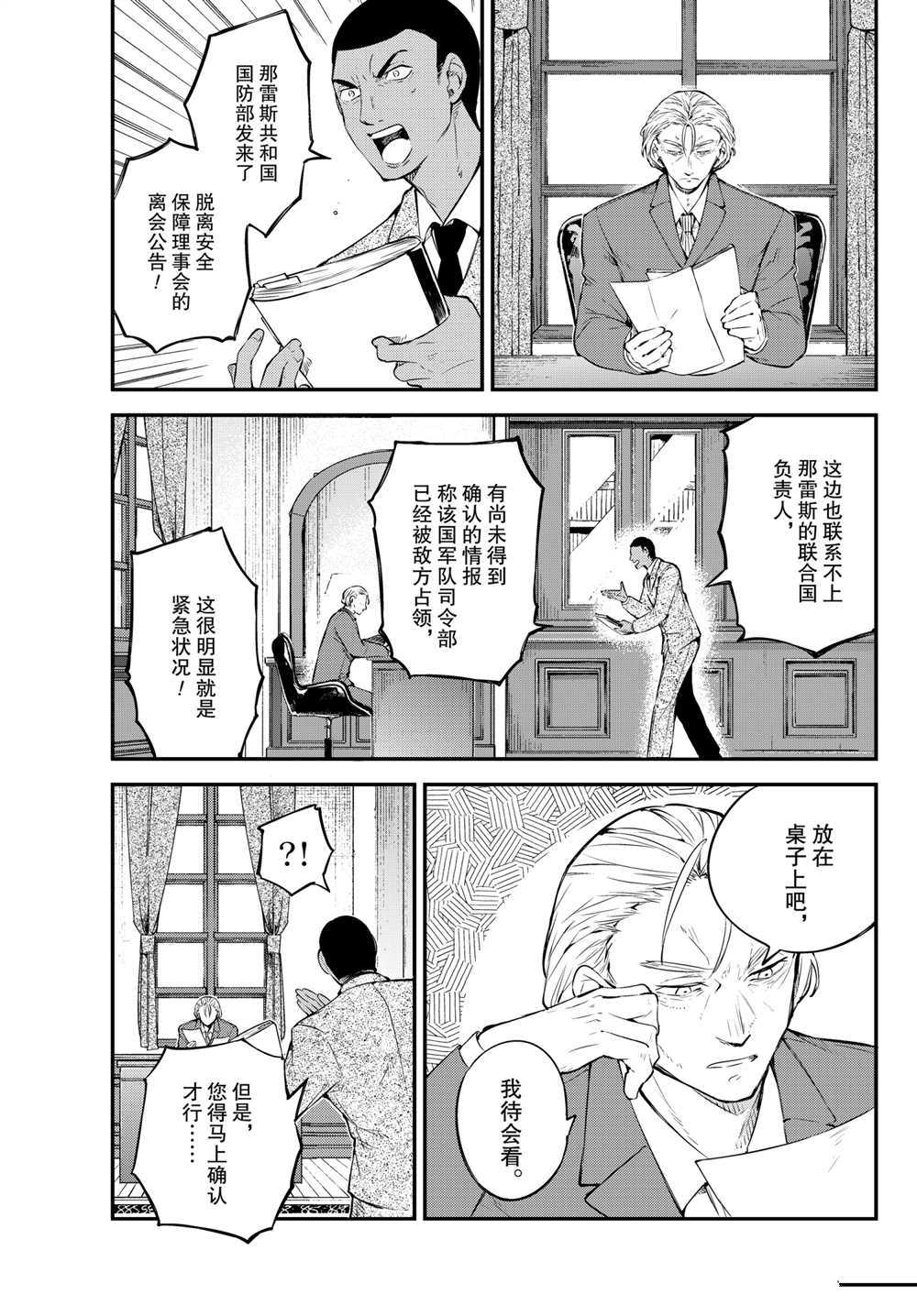 《文豪野犬》漫画最新章节第90话免费下拉式在线观看章节第【26】张图片